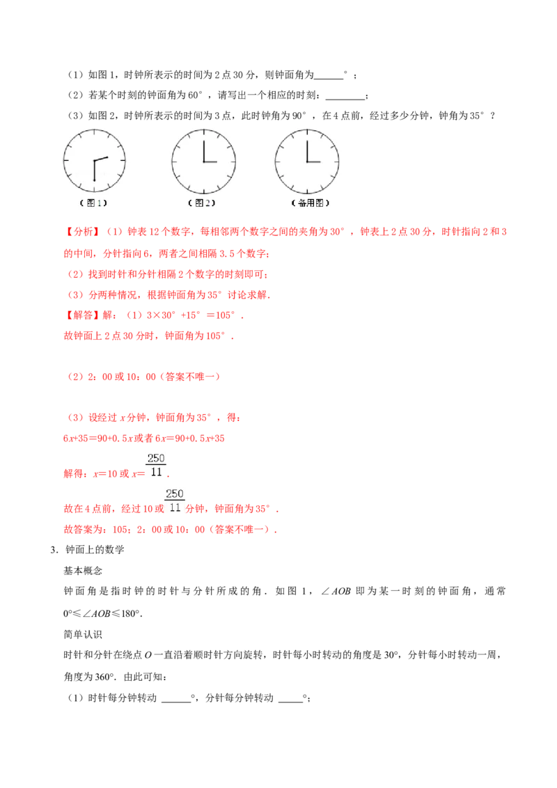专题18与角相关的三大计算类问题压轴复习（解析版）_初中数学人教版_7上-初中数学人教版_7上-初中数学人教版（旧版）赠送_07专项讲练