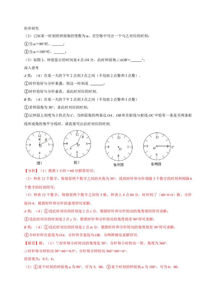 专题18与角相关的三大计算类问题压轴复习（解析版）_初中数学人教版_7上-初中数学人教版_7上-初中数学人教版（旧版）赠送_07专项讲练