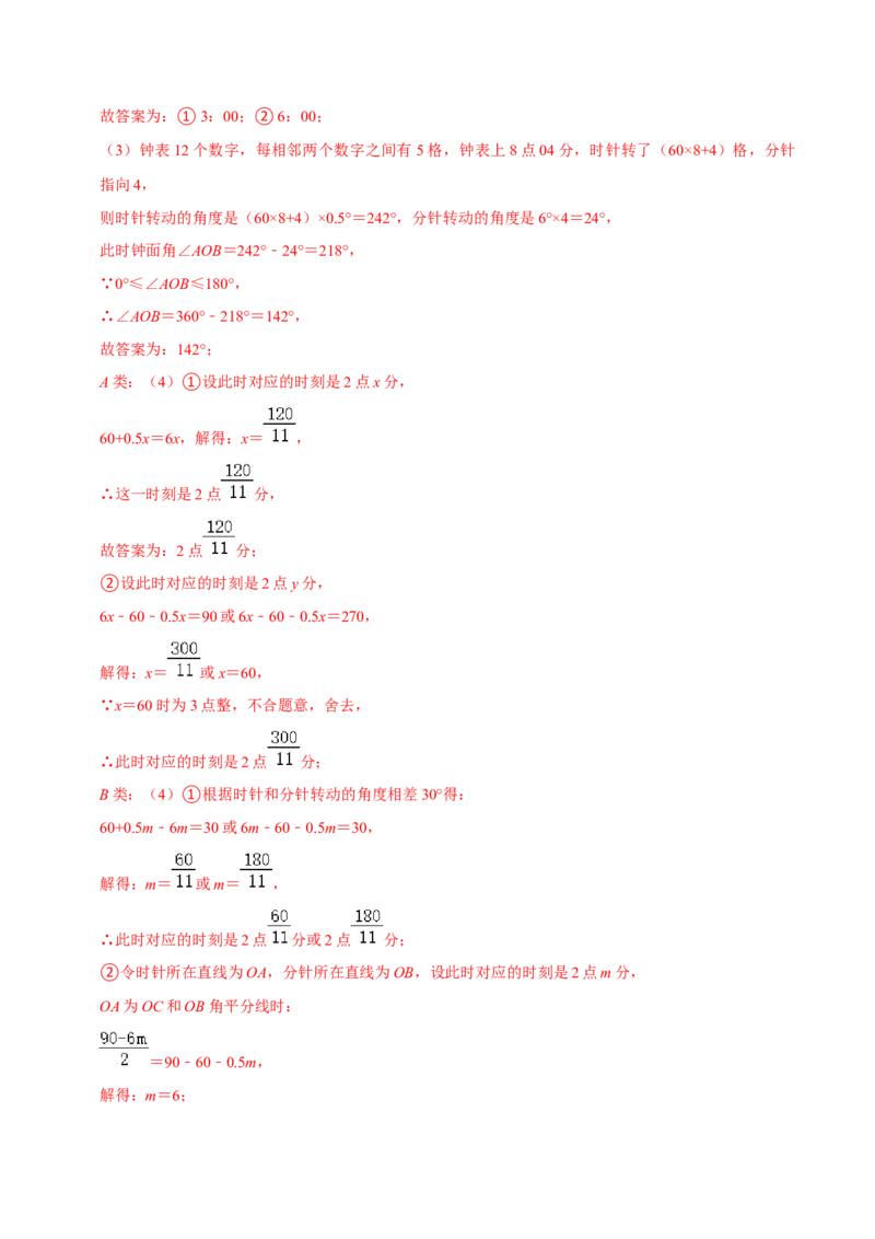 专题18与角相关的三大计算类问题压轴复习（解析版）_初中数学人教版_7上-初中数学人教版_7上-初中数学人教版（旧版）赠送_07专项讲练