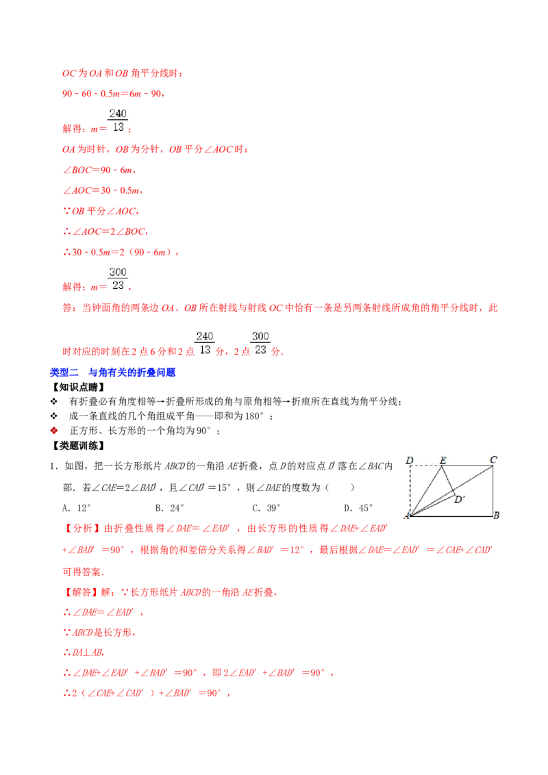 专题18与角相关的三大计算类问题压轴复习（解析版）_初中数学人教版_7上-初中数学人教版_7上-初中数学人教版（旧版）赠送_07专项讲练