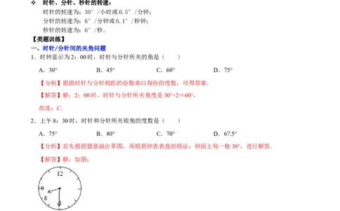 专题18与角相关的三大计算类问题压轴复习（解析版）_初中数学人教版_7上-初中数学人教版_7上-初中数学人教版（旧版）赠送_07专项讲练