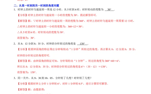 专题18与角相关的三大计算类问题压轴复习（解析版）_初中数学人教版_7上-初中数学人教版_7上-初中数学人教版（旧版）赠送_07专项讲练