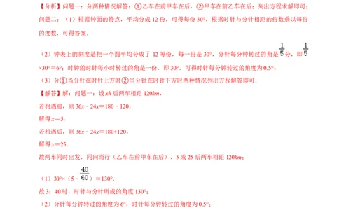专题18与角相关的三大计算类问题压轴复习（解析版）_初中数学人教版_7上-初中数学人教版_7上-初中数学人教版（旧版）赠送_07专项讲练