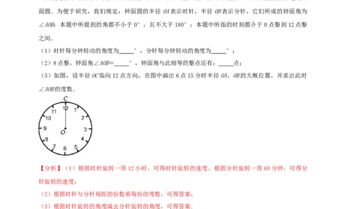 专题18与角相关的三大计算类问题压轴复习（解析版）_初中数学人教版_7上-初中数学人教版_7上-初中数学人教版（旧版）赠送_07专项讲练