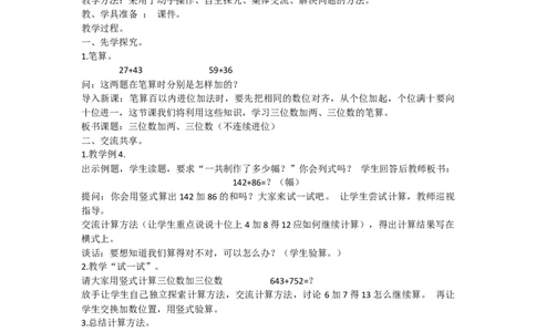 素材三位数加（两）三位数（不连续进位）_二年级数学下册（苏教版）_第四套_苏教版数学2下优质公开课_六两、三位数的加法和减法_5、三位数的加法笔算（不连续进位）