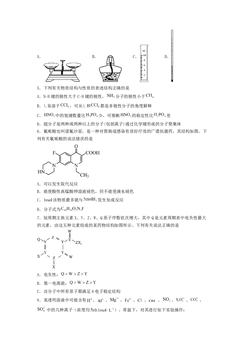 专练05十四道选择题+主观流程题-备战2024年高考化学考前手感保温训练（新高考卷）（原卷版）_05高考化学_2024年新高考资料_5.2024三轮冲刺_备战2024年高考化学考前手感保温训练（新高考卷