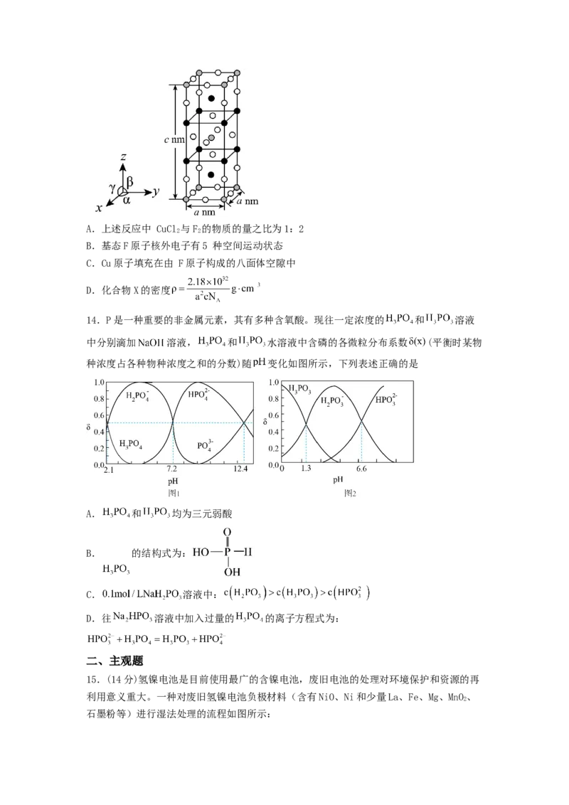 专练05十四道选择题+主观流程题-备战2024年高考化学考前手感保温训练（新高考卷）（原卷版）_05高考化学_2024年新高考资料_5.2024三轮冲刺_备战2024年高考化学考前手感保温训练（新高考卷