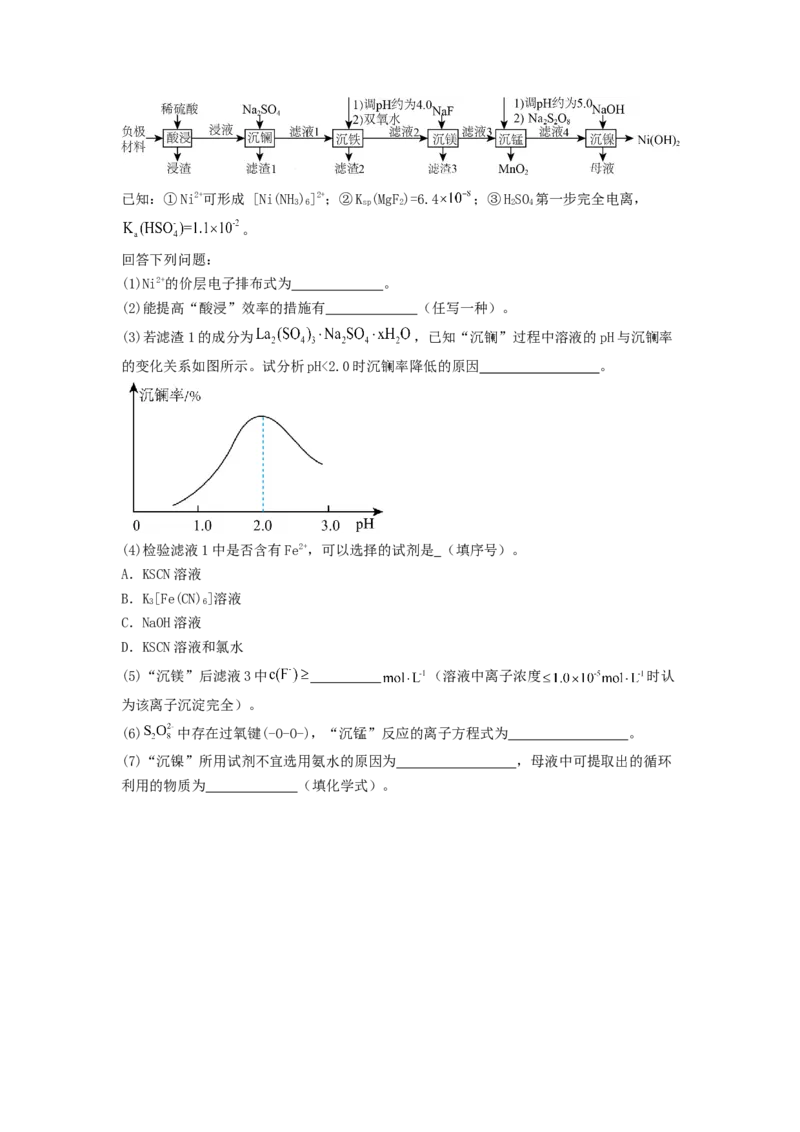专练05十四道选择题+主观流程题-备战2024年高考化学考前手感保温训练（新高考卷）（原卷版）_05高考化学_2024年新高考资料_5.2024三轮冲刺_备战2024年高考化学考前手感保温训练（新高考卷