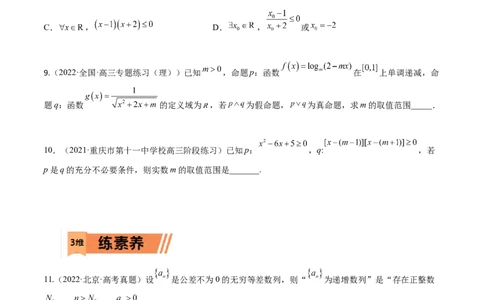 考点02简易逻辑(文理)-2023年高考数学一轮复习小题多维练（全国通用）（原卷版）_2.2025数学总复习_赠品通用版（老高考）复习资料_一轮复习