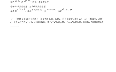 考点02简易逻辑(文理)-2023年高考数学一轮复习小题多维练（全国通用）（原卷版）_2.2025数学总复习_赠品通用版（老高考）复习资料_一轮复习