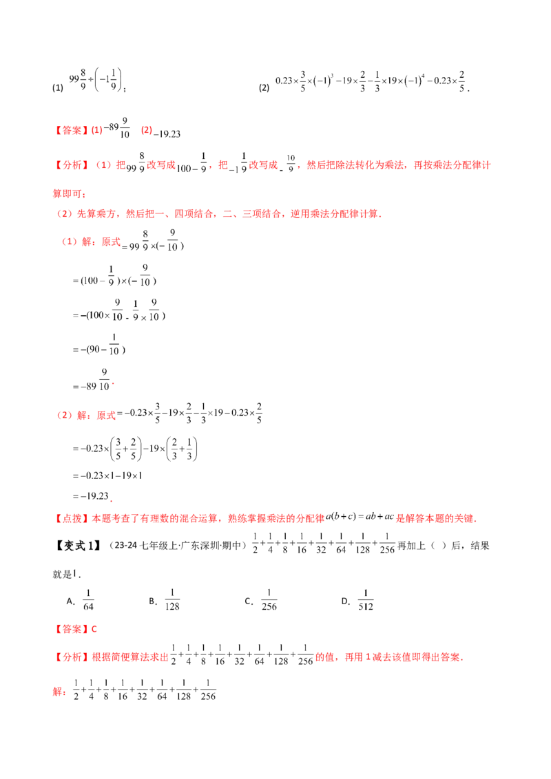 专题2.11有理数的运算（全章知识梳理与考点分类讲解）（人教版）（解析版）_初中数学人教版_7上-初中数学人教版_7上-初中数学人教版（新版）_07讲义练习