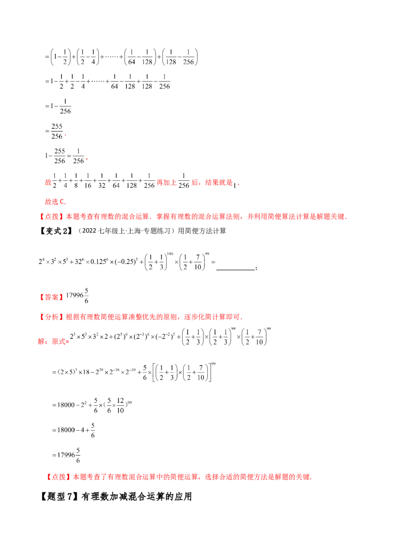 专题2.11有理数的运算（全章知识梳理与考点分类讲解）（人教版）（解析版）_初中数学人教版_7上-初中数学人教版_7上-初中数学人教版（新版）_07讲义练习