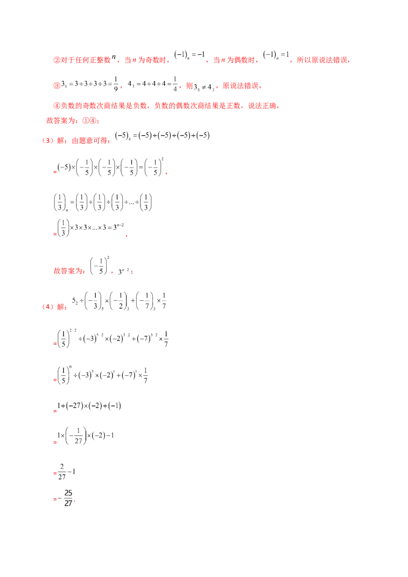 专题2.11有理数的运算（全章知识梳理与考点分类讲解）（人教版）（解析版）_初中数学人教版_7上-初中数学人教版_7上-初中数学人教版（新版）_07讲义练习