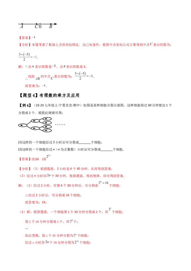 专题2.11有理数的运算（全章知识梳理与考点分类讲解）（人教版）（解析版）_初中数学人教版_7上-初中数学人教版_7上-初中数学人教版（新版）_07讲义练习