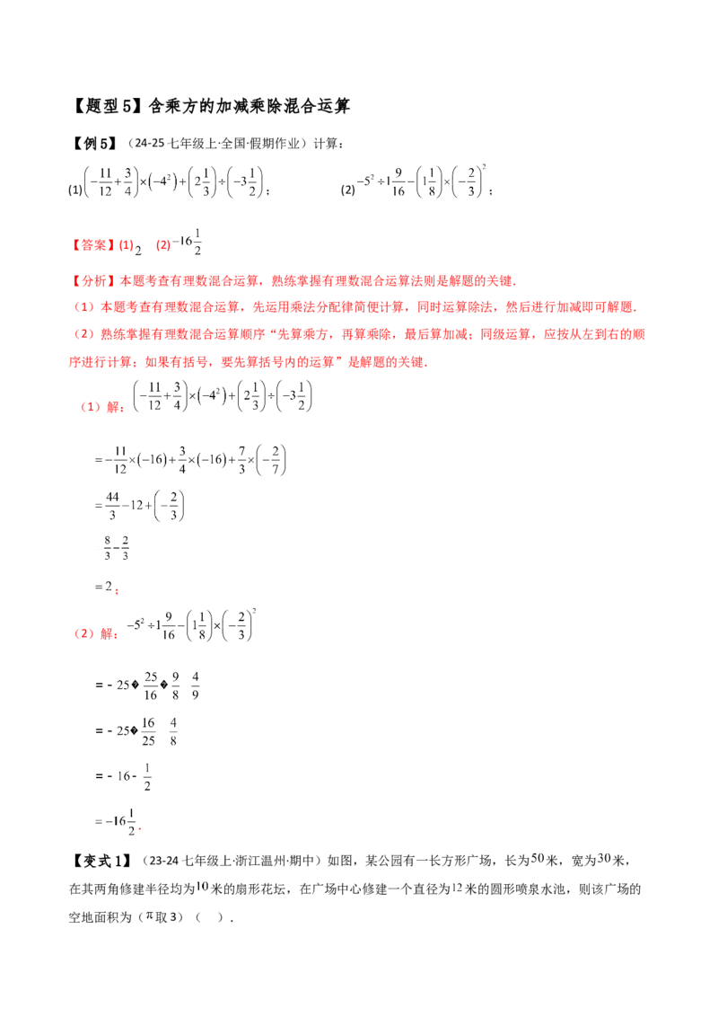 专题2.11有理数的运算（全章知识梳理与考点分类讲解）（人教版）（解析版）_初中数学人教版_7上-初中数学人教版_7上-初中数学人教版（新版）_07讲义练习