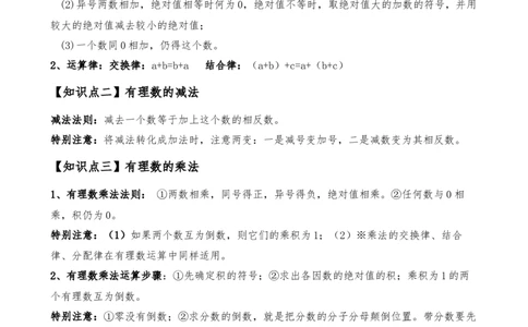 专题2.11有理数的运算（全章知识梳理与考点分类讲解）（人教版）（解析版）_初中数学人教版_7上-初中数学人教版_7上-初中数学人教版（新版）_07讲义练习