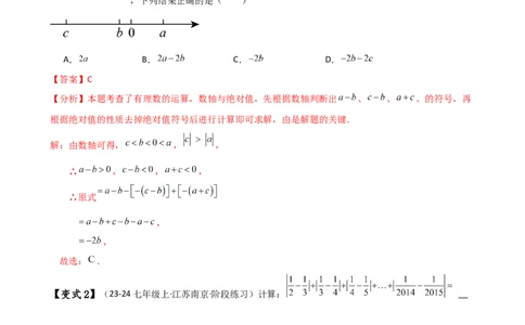 专题2.11有理数的运算（全章知识梳理与考点分类讲解）（人教版）（解析版）_初中数学人教版_7上-初中数学人教版_7上-初中数学人教版（新版）_07讲义练习