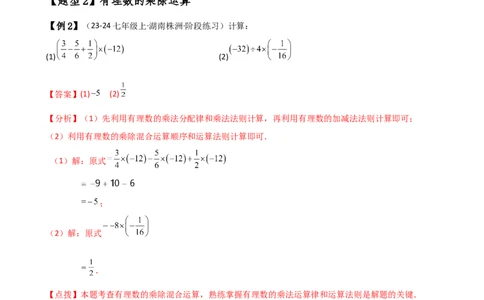 专题2.11有理数的运算（全章知识梳理与考点分类讲解）（人教版）（解析版）_初中数学人教版_7上-初中数学人教版_7上-初中数学人教版（新版）_07讲义练习
