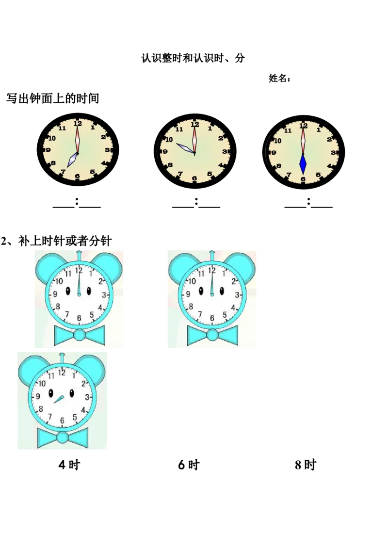 素材感受1分钟写口算，习题3_二年级数学下册（苏教版）_第四套_苏教版数学2下优质公开课_二时、分、秒_1、认识时、分_其他_《认识时、分》江苏省倪静老师&mdash;市级优课