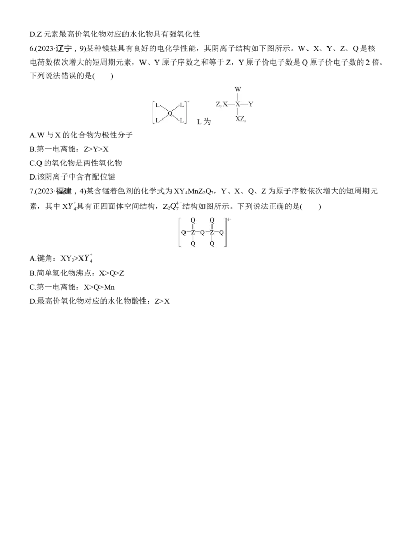 专题三　选择题专攻3　元素&ldquo;位&mdash;构&mdash;性&rdquo;关系的分析应用淘宝店：红太阳资料库_05高考化学_2025年新高考资料_二轮复习_2025年高考化学大二轮_2025化学二轮复习_大二轮专题复习