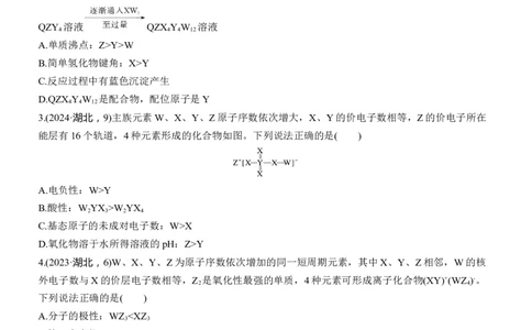 专题三　选择题专攻3　元素&ldquo;位&mdash;构&mdash;性&rdquo;关系的分析应用淘宝店：红太阳资料库_05高考化学_2025年新高考资料_二轮复习_2025年高考化学大二轮_2025化学二轮复习_大二轮专题复习