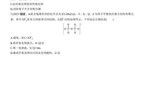 专题三　选择题专攻3　元素&ldquo;位&mdash;构&mdash;性&rdquo;关系的分析应用淘宝店：红太阳资料库_05高考化学_2025年新高考资料_二轮复习_2025年高考化学大二轮_2025化学二轮复习_大二轮专题复习