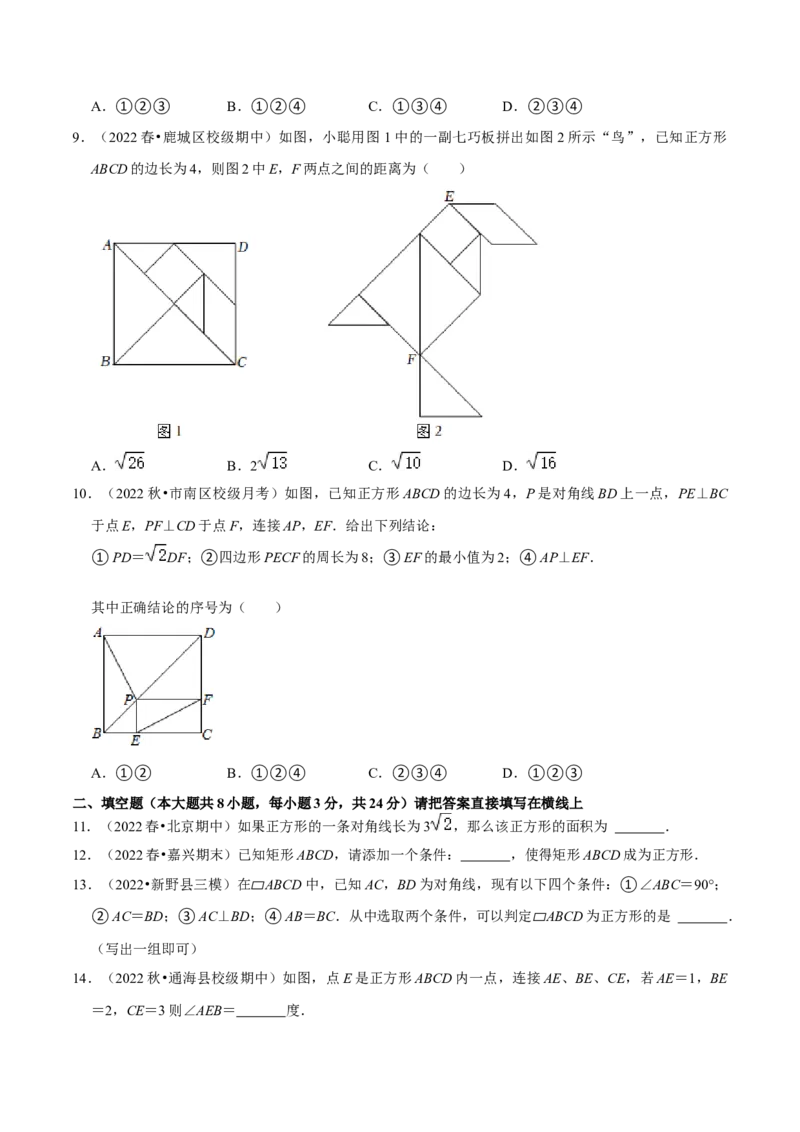 专题18.7正方形专项提升训练（重难点培优）-拔尖特训2023年培优（原卷版）人教版_初中数学人教版_八年级数学下册_保存转存之后查看(1)_旧版-可参考_07专项讲练