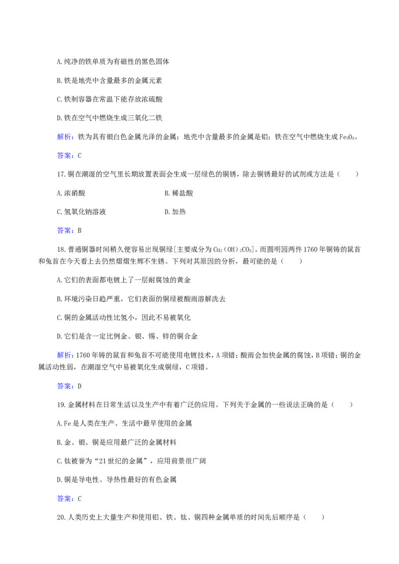 专题6金属的化学性质及金属材料_05高考化学_新高考复习资料_2023年新高考资料_专项复习_2023高考化学复习15个专题合格演练测评（word版）