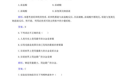 专题6金属的化学性质及金属材料_05高考化学_新高考复习资料_2023年新高考资料_专项复习_2023高考化学复习15个专题合格演练测评（word版）