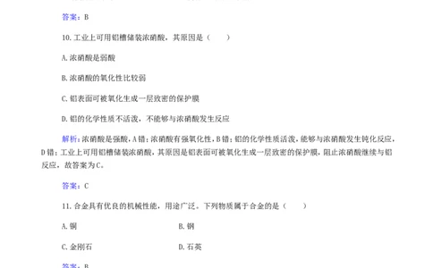 专题6金属的化学性质及金属材料_05高考化学_新高考复习资料_2023年新高考资料_专项复习_2023高考化学复习15个专题合格演练测评（word版）
