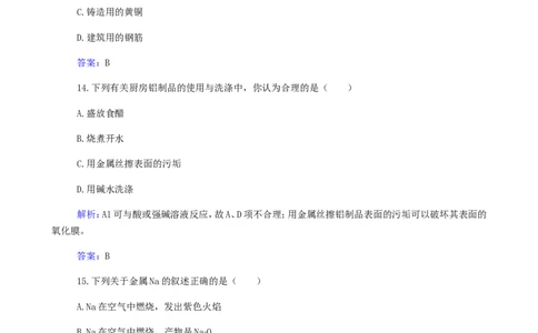专题6金属的化学性质及金属材料_05高考化学_新高考复习资料_2023年新高考资料_专项复习_2023高考化学复习15个专题合格演练测评（word版）
