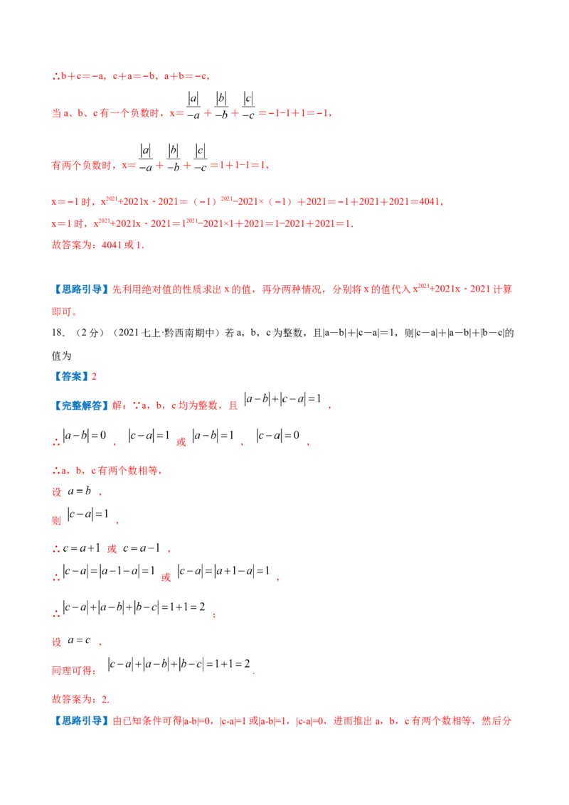 专题04聚焦绝对值（解析版）_初中数学人教版_7上-初中数学人教版_7上-初中数学人教版（旧版）赠送_07专项讲练_挑战压轴题2022-2023学年七年级数学上册压轴题专题精选汇编（人教版）
