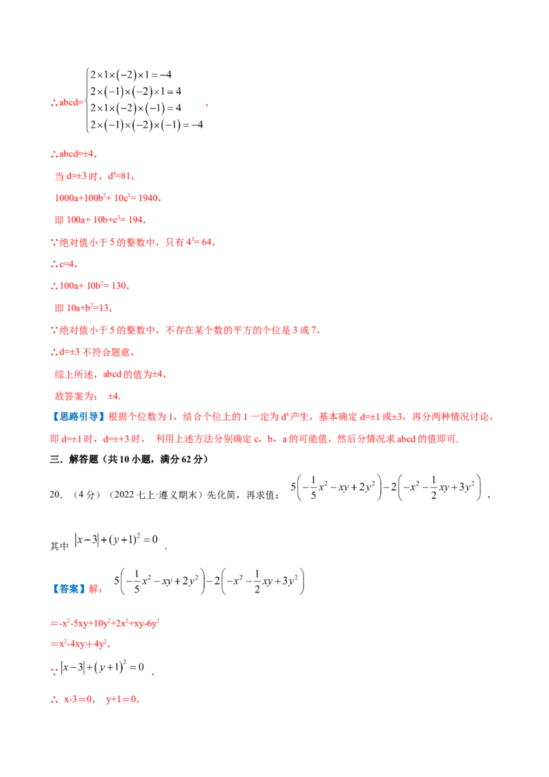 专题04聚焦绝对值（解析版）_初中数学人教版_7上-初中数学人教版_7上-初中数学人教版（旧版）赠送_07专项讲练_挑战压轴题2022-2023学年七年级数学上册压轴题专题精选汇编（人教版）