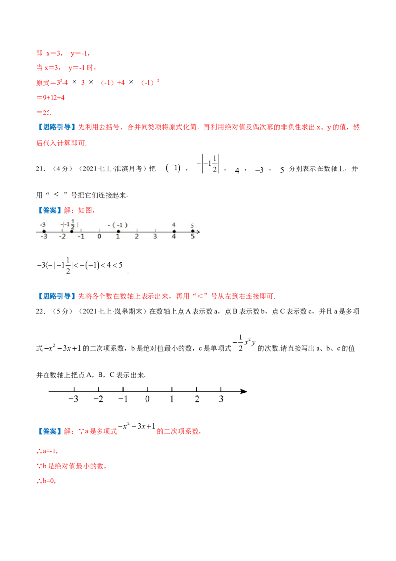 专题04聚焦绝对值（解析版）_初中数学人教版_7上-初中数学人教版_7上-初中数学人教版（旧版）赠送_07专项讲练_挑战压轴题2022-2023学年七年级数学上册压轴题专题精选汇编（人教版）