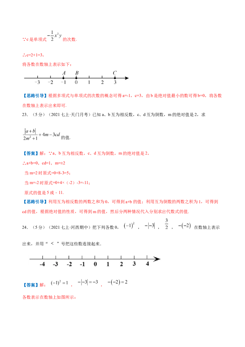 专题04聚焦绝对值（解析版）_初中数学人教版_7上-初中数学人教版_7上-初中数学人教版（旧版）赠送_07专项讲练_挑战压轴题2022-2023学年七年级数学上册压轴题专题精选汇编（人教版）