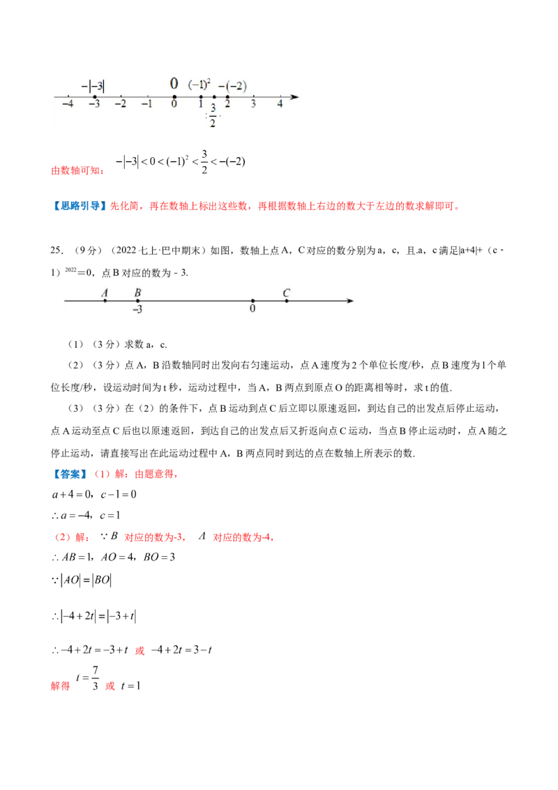 专题04聚焦绝对值（解析版）_初中数学人教版_7上-初中数学人教版_7上-初中数学人教版（旧版）赠送_07专项讲练_挑战压轴题2022-2023学年七年级数学上册压轴题专题精选汇编（人教版）