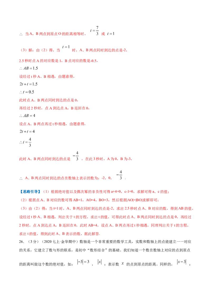 专题04聚焦绝对值（解析版）_初中数学人教版_7上-初中数学人教版_7上-初中数学人教版（旧版）赠送_07专项讲练_挑战压轴题2022-2023学年七年级数学上册压轴题专题精选汇编（人教版）