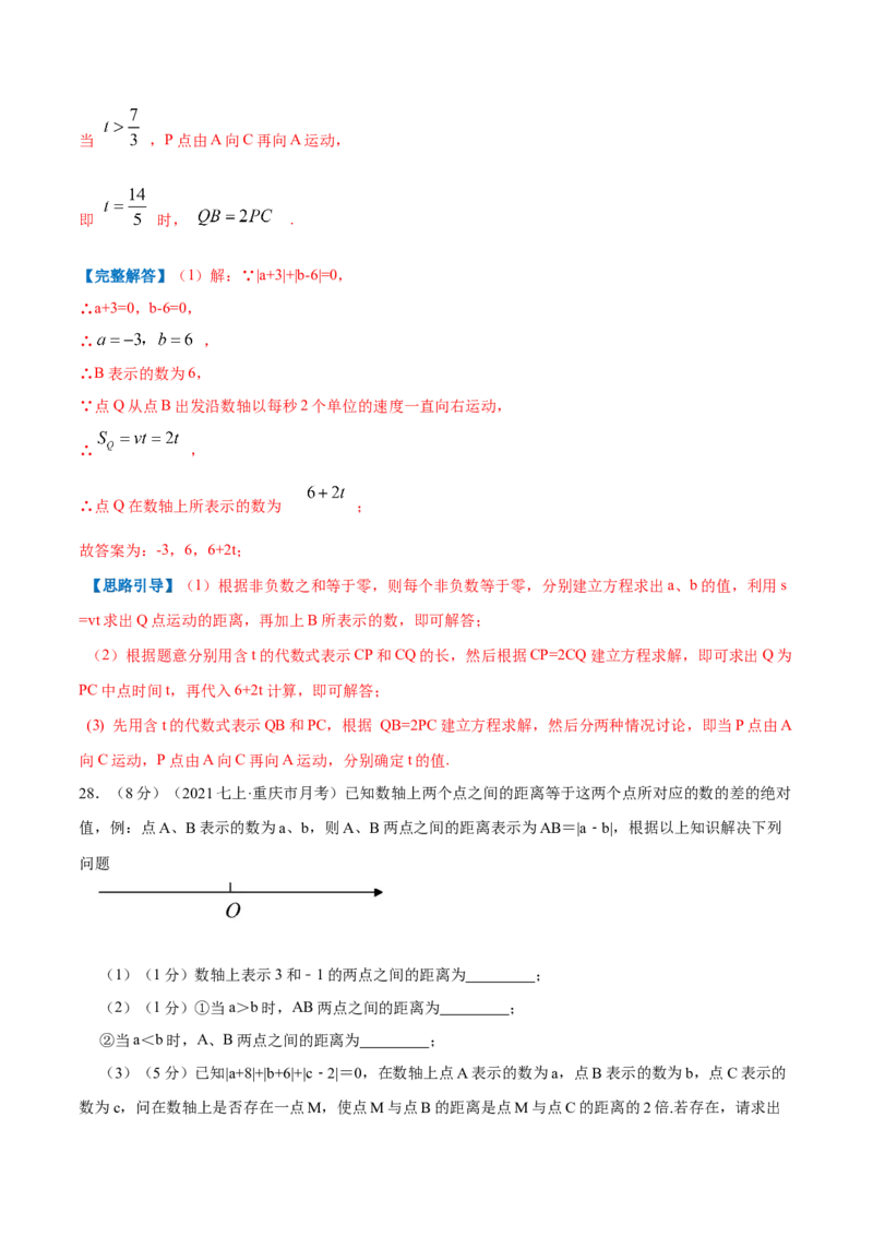 专题04聚焦绝对值（解析版）_初中数学人教版_7上-初中数学人教版_7上-初中数学人教版（旧版）赠送_07专项讲练_挑战压轴题2022-2023学年七年级数学上册压轴题专题精选汇编（人教版）