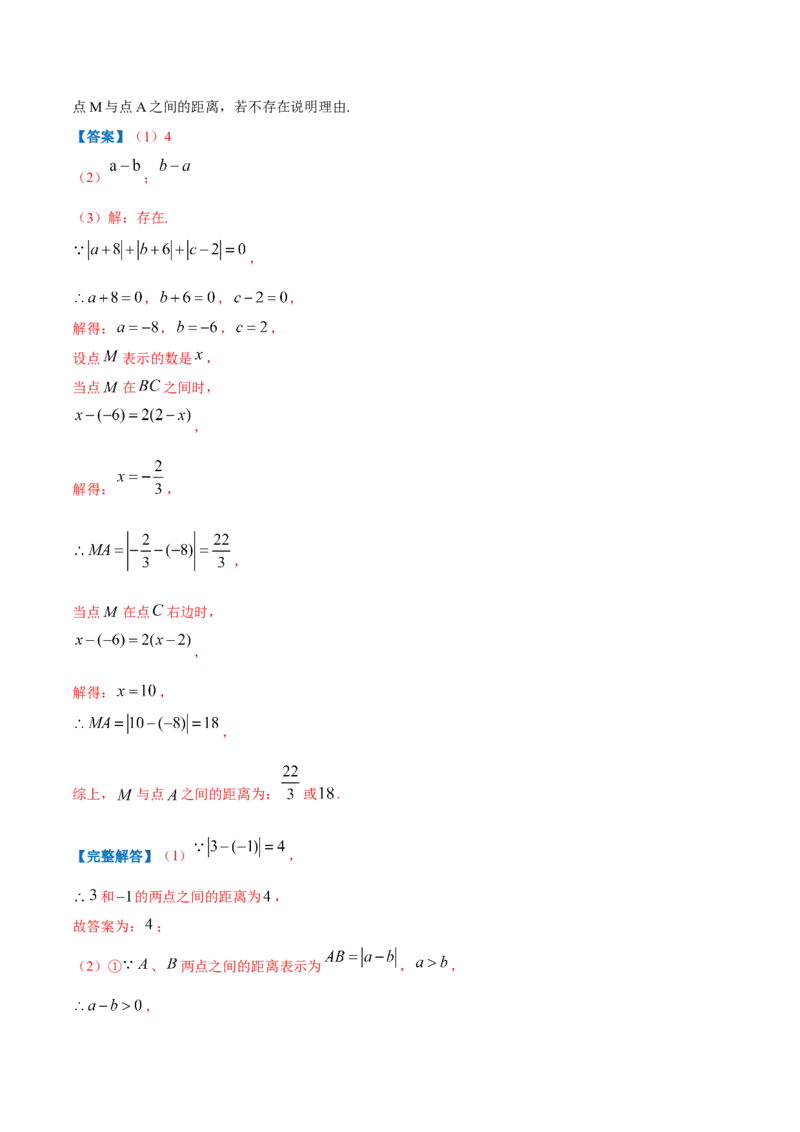 专题04聚焦绝对值（解析版）_初中数学人教版_7上-初中数学人教版_7上-初中数学人教版（旧版）赠送_07专项讲练_挑战压轴题2022-2023学年七年级数学上册压轴题专题精选汇编（人教版）