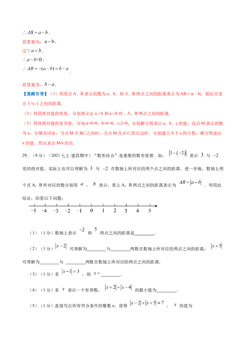 专题04聚焦绝对值（解析版）_初中数学人教版_7上-初中数学人教版_7上-初中数学人教版（旧版）赠送_07专项讲练_挑战压轴题2022-2023学年七年级数学上册压轴题专题精选汇编（人教版）