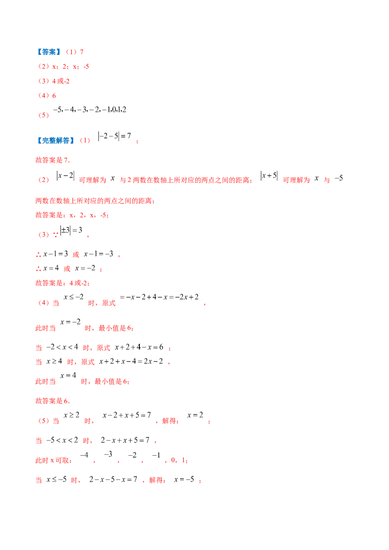 专题04聚焦绝对值（解析版）_初中数学人教版_7上-初中数学人教版_7上-初中数学人教版（旧版）赠送_07专项讲练_挑战压轴题2022-2023学年七年级数学上册压轴题专题精选汇编（人教版）