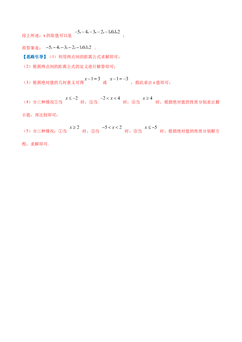 专题04聚焦绝对值（解析版）_初中数学人教版_7上-初中数学人教版_7上-初中数学人教版（旧版）赠送_07专项讲练_挑战压轴题2022-2023学年七年级数学上册压轴题专题精选汇编（人教版）