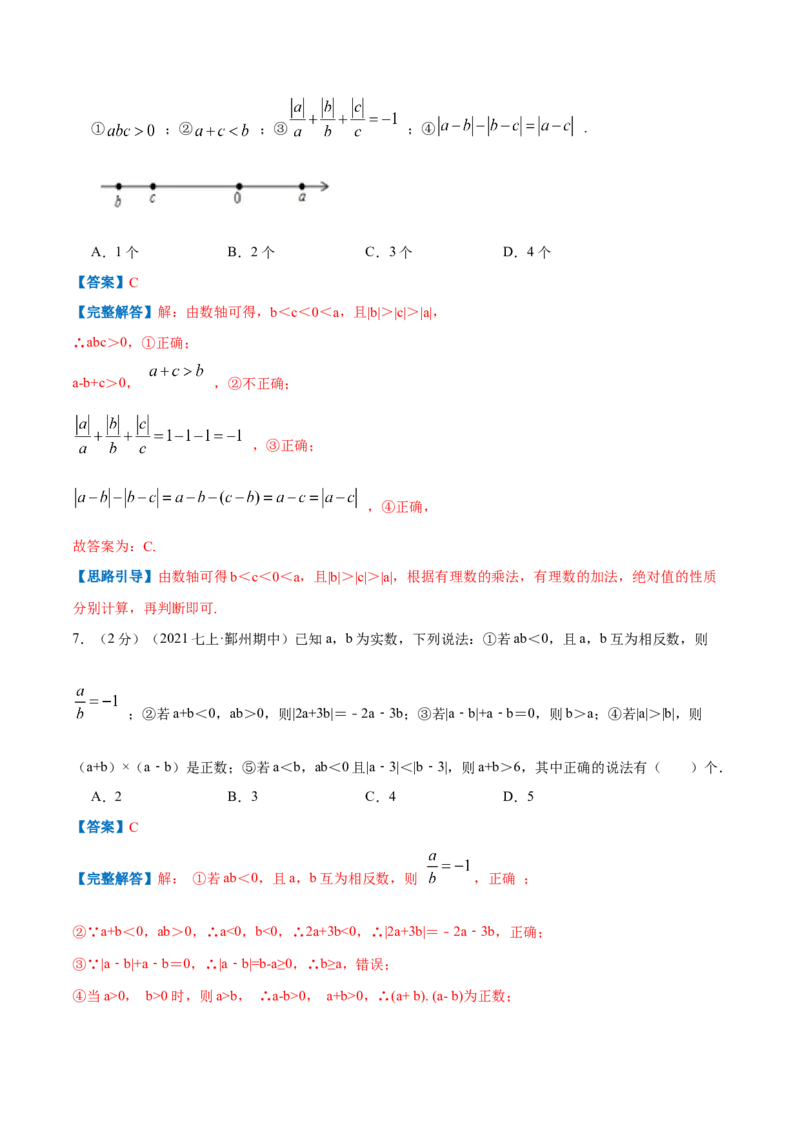 专题04聚焦绝对值（解析版）_初中数学人教版_7上-初中数学人教版_7上-初中数学人教版（旧版）赠送_07专项讲练_挑战压轴题2022-2023学年七年级数学上册压轴题专题精选汇编（人教版）