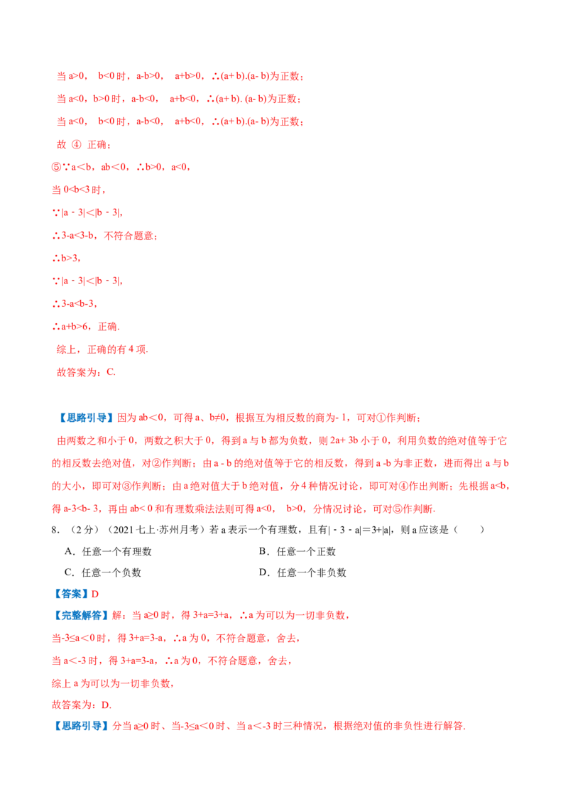 专题04聚焦绝对值（解析版）_初中数学人教版_7上-初中数学人教版_7上-初中数学人教版（旧版）赠送_07专项讲练_挑战压轴题2022-2023学年七年级数学上册压轴题专题精选汇编（人教版）