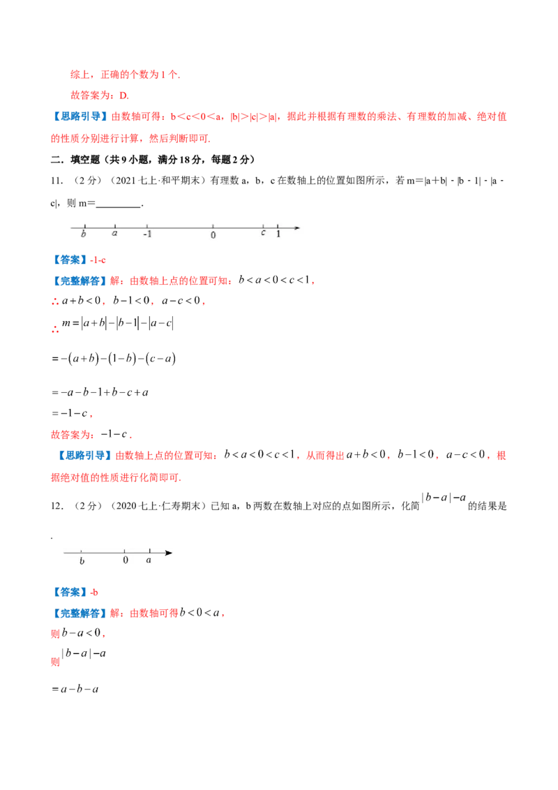 专题04聚焦绝对值（解析版）_初中数学人教版_7上-初中数学人教版_7上-初中数学人教版（旧版）赠送_07专项讲练_挑战压轴题2022-2023学年七年级数学上册压轴题专题精选汇编（人教版）