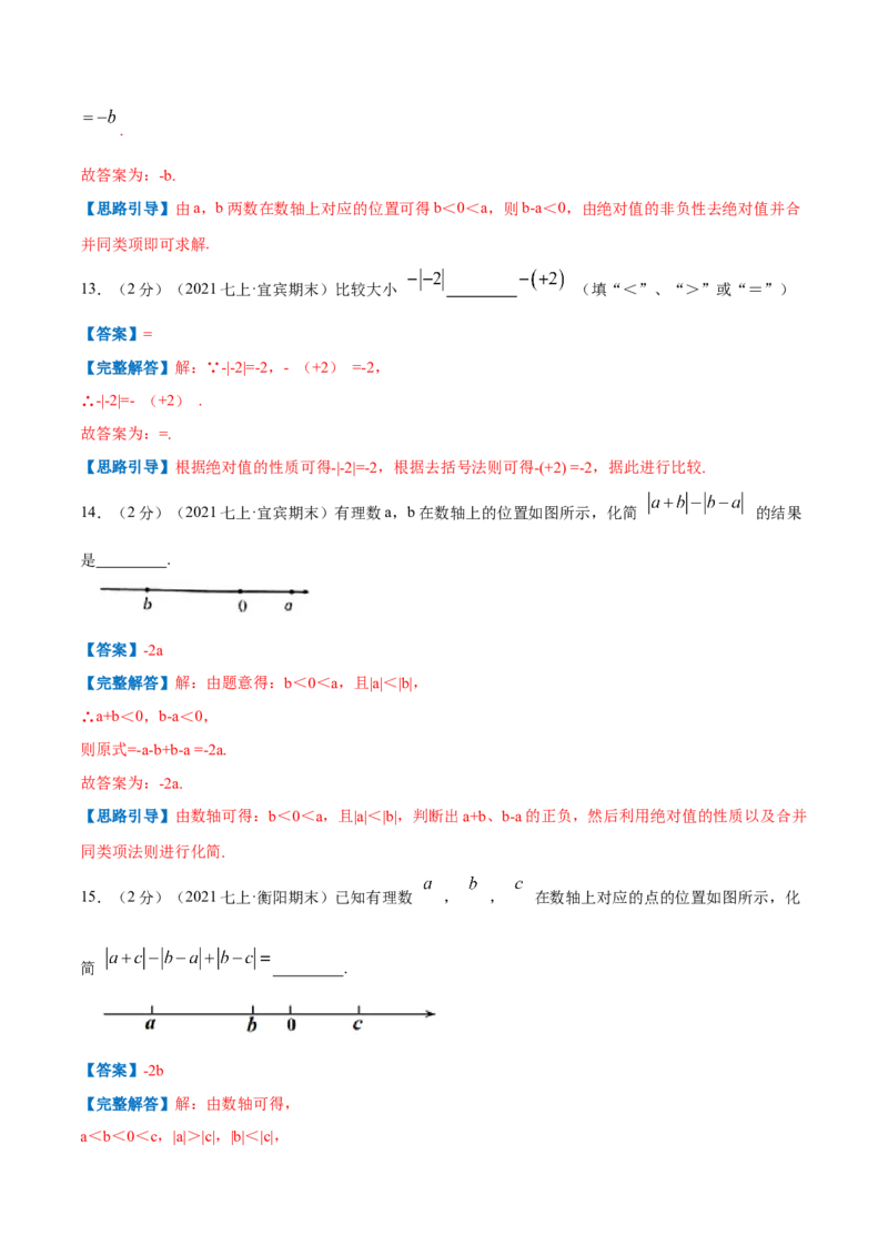 专题04聚焦绝对值（解析版）_初中数学人教版_7上-初中数学人教版_7上-初中数学人教版（旧版）赠送_07专项讲练_挑战压轴题2022-2023学年七年级数学上册压轴题专题精选汇编（人教版）