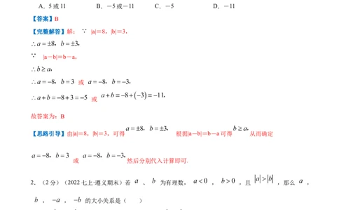 专题04聚焦绝对值（解析版）_初中数学人教版_7上-初中数学人教版_7上-初中数学人教版（旧版）赠送_07专项讲练_挑战压轴题2022-2023学年七年级数学上册压轴题专题精选汇编（人教版）