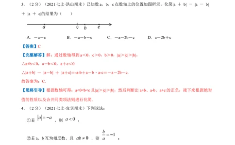 专题04聚焦绝对值（解析版）_初中数学人教版_7上-初中数学人教版_7上-初中数学人教版（旧版）赠送_07专项讲练_挑战压轴题2022-2023学年七年级数学上册压轴题专题精选汇编（人教版）