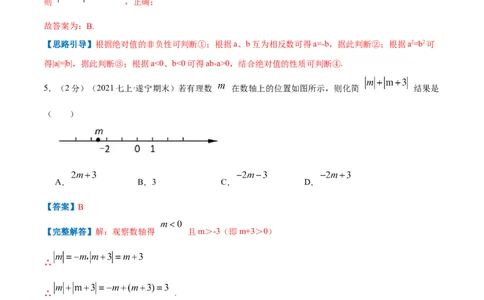专题04聚焦绝对值（解析版）_初中数学人教版_7上-初中数学人教版_7上-初中数学人教版（旧版）赠送_07专项讲练_挑战压轴题2022-2023学年七年级数学上册压轴题专题精选汇编（人教版）