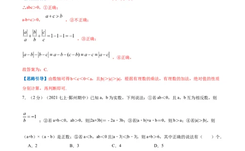 专题04聚焦绝对值（解析版）_初中数学人教版_7上-初中数学人教版_7上-初中数学人教版（旧版）赠送_07专项讲练_挑战压轴题2022-2023学年七年级数学上册压轴题专题精选汇编（人教版）